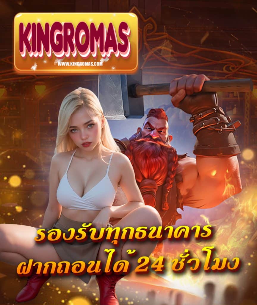 kingromas คาสิโน